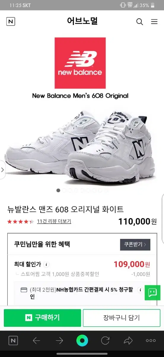 뉴발란스608